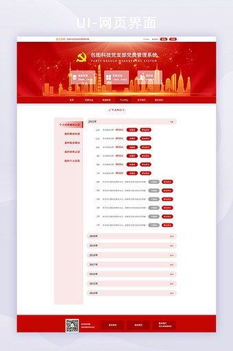 红色党建类党员党费缴纳管理网站列表页图片