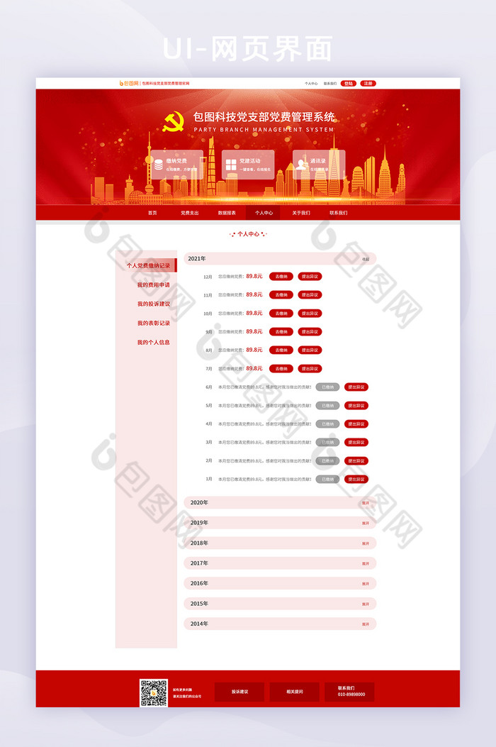 党费缴纳网页党员网页图片