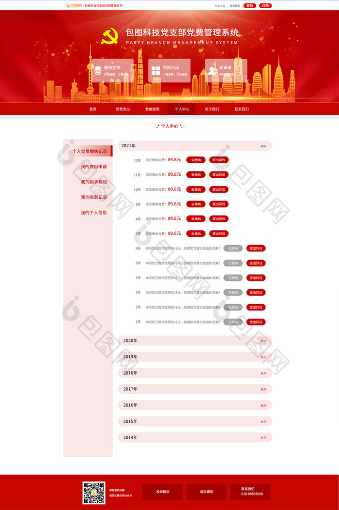 红色党建类党员党费缴纳管理网站列表页
