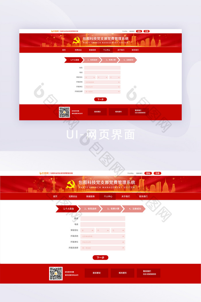红色党建类党员党费缴纳管理网站注册页
