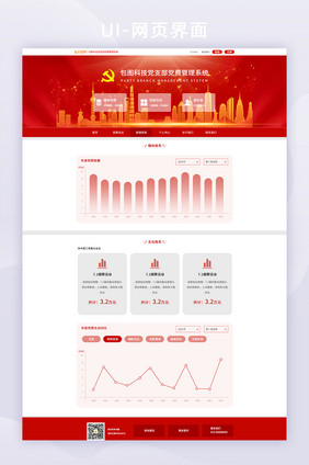 红色党建类党员党费缴纳管理网站数据统计