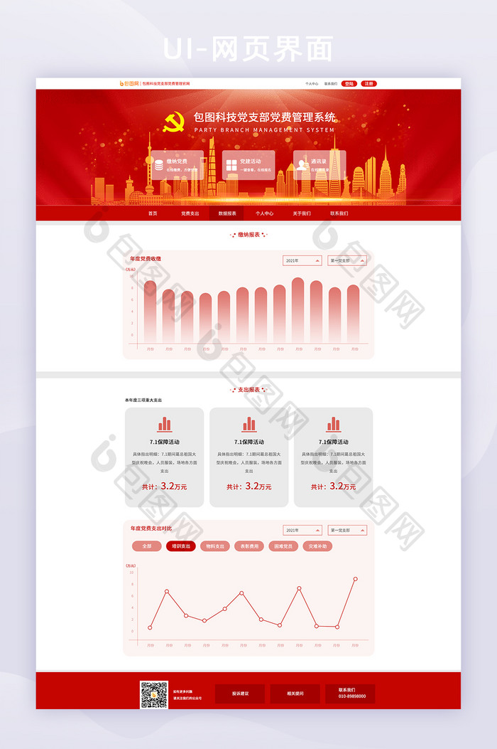 红色党建类党员党费缴纳管理网站数据统计