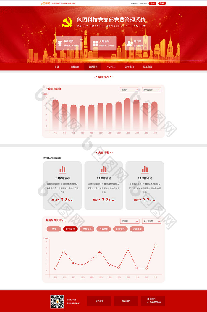 红色党建类党员党费缴纳管理网站数据统计