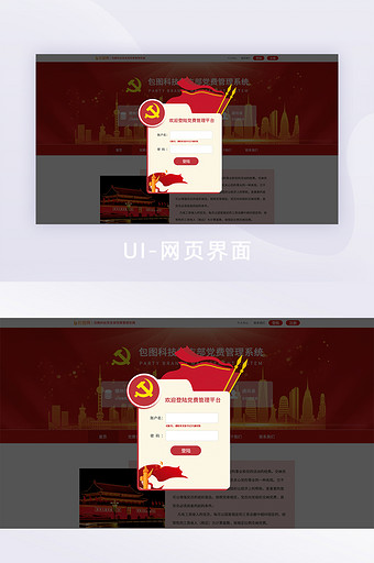 红色党建类党员党费缴纳管理网站登陆弹窗图片