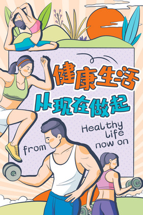 线性健康生活插画图片