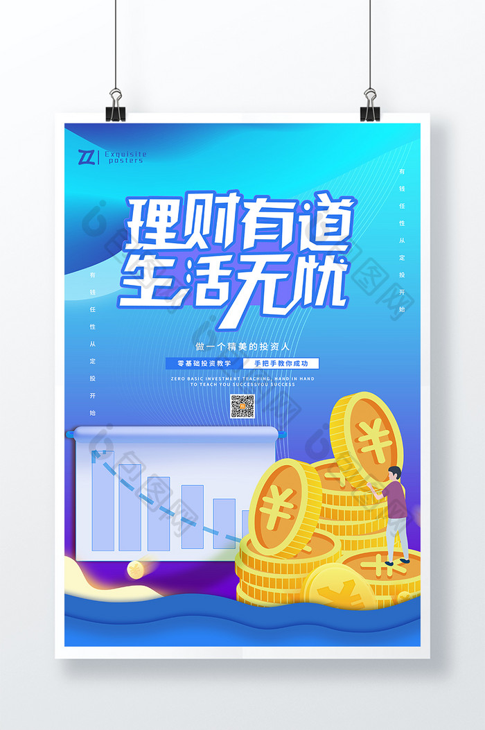 蓝色渐变金币指数理财有道生活无忧金融海报