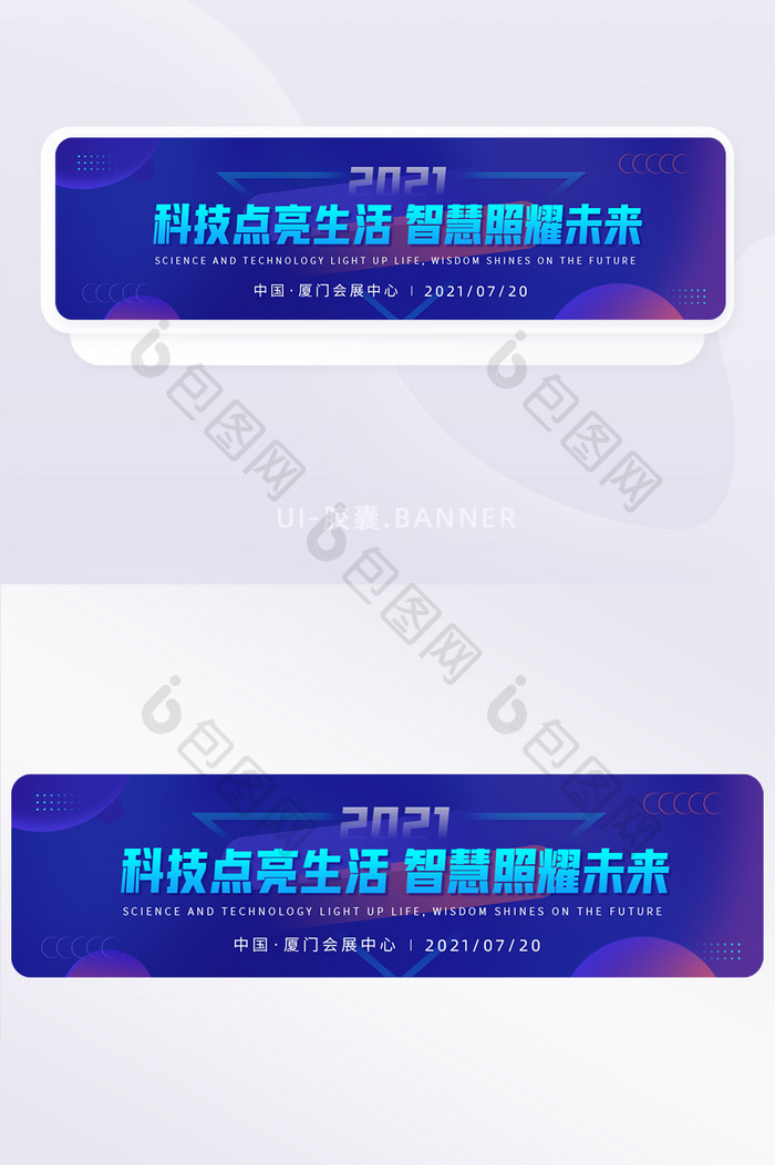 科技智慧照耀未来互联网峰会banner