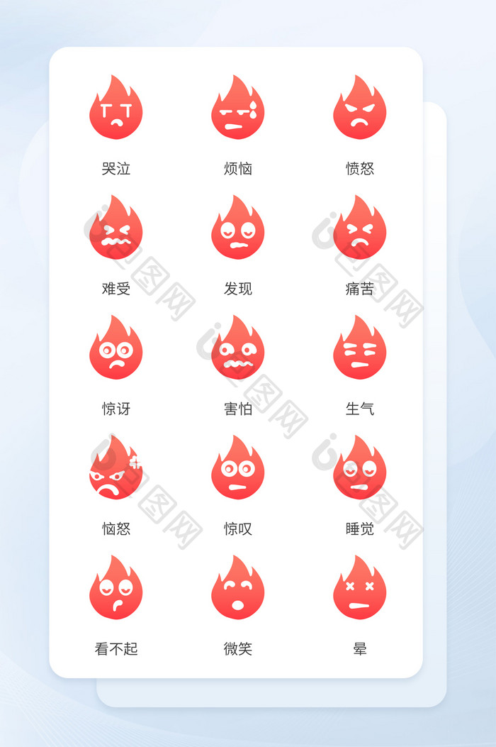 红色有趣小火苗火花表情图标icon