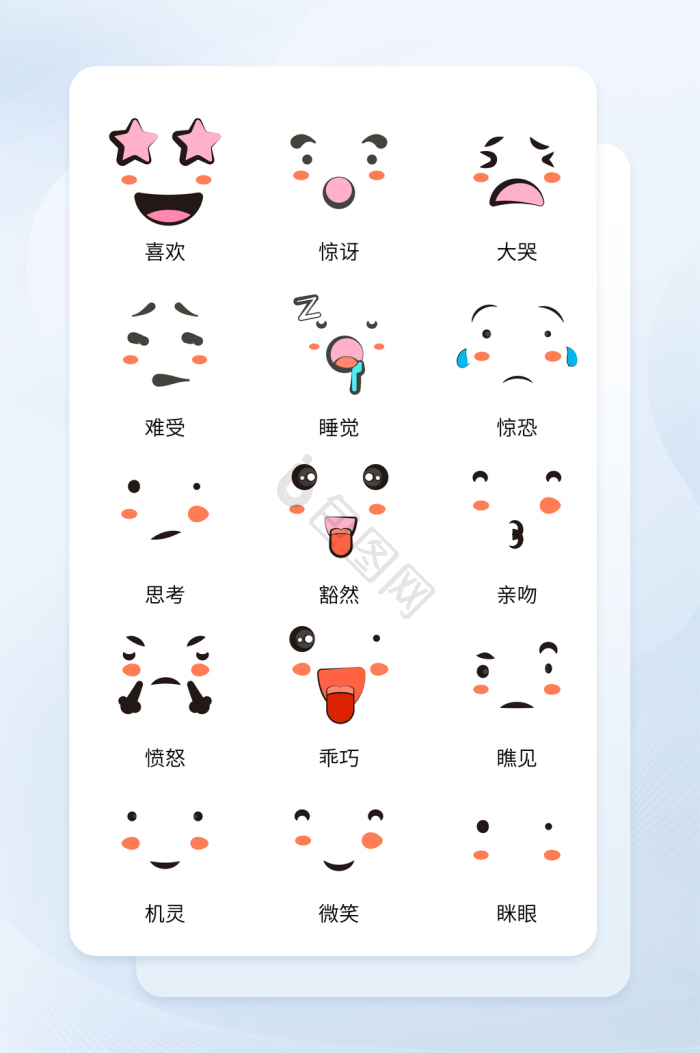 表情icon-表情icon设计图片-包图网