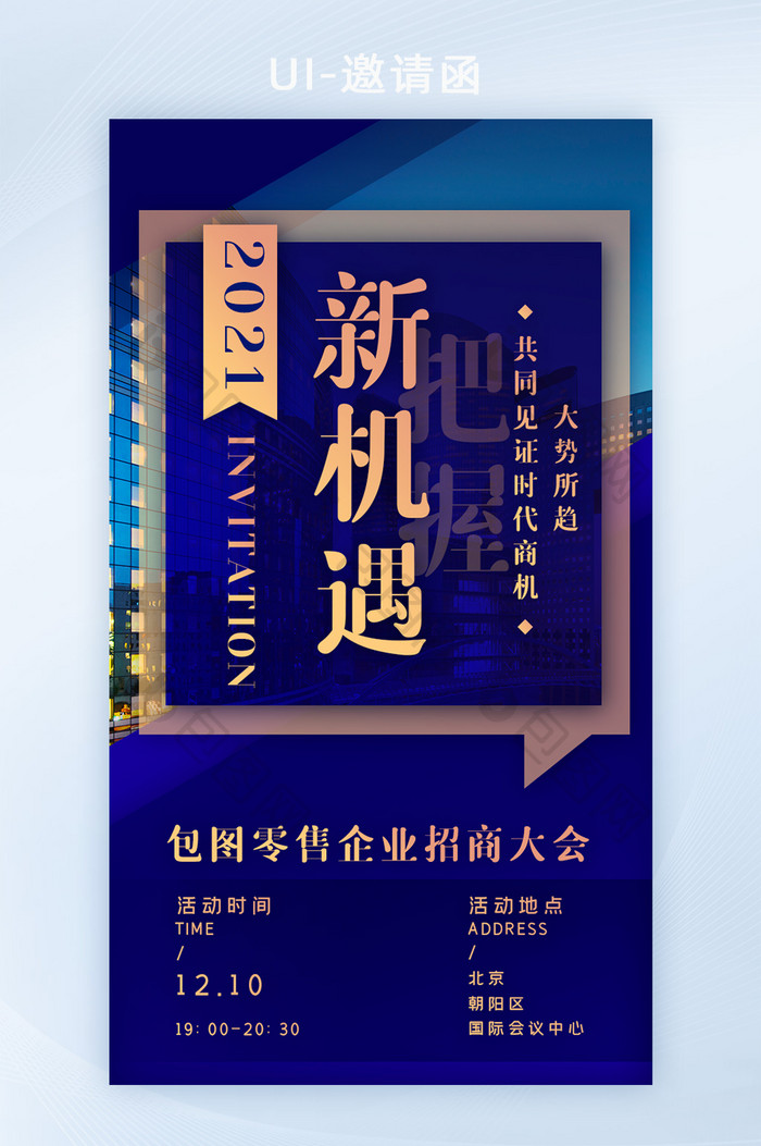 高端蓝色商务企业商业招商大会H5邀请函