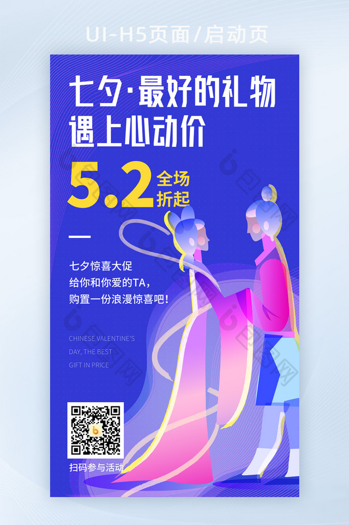 蓝色七夕节日情人节520活动营销海报H5