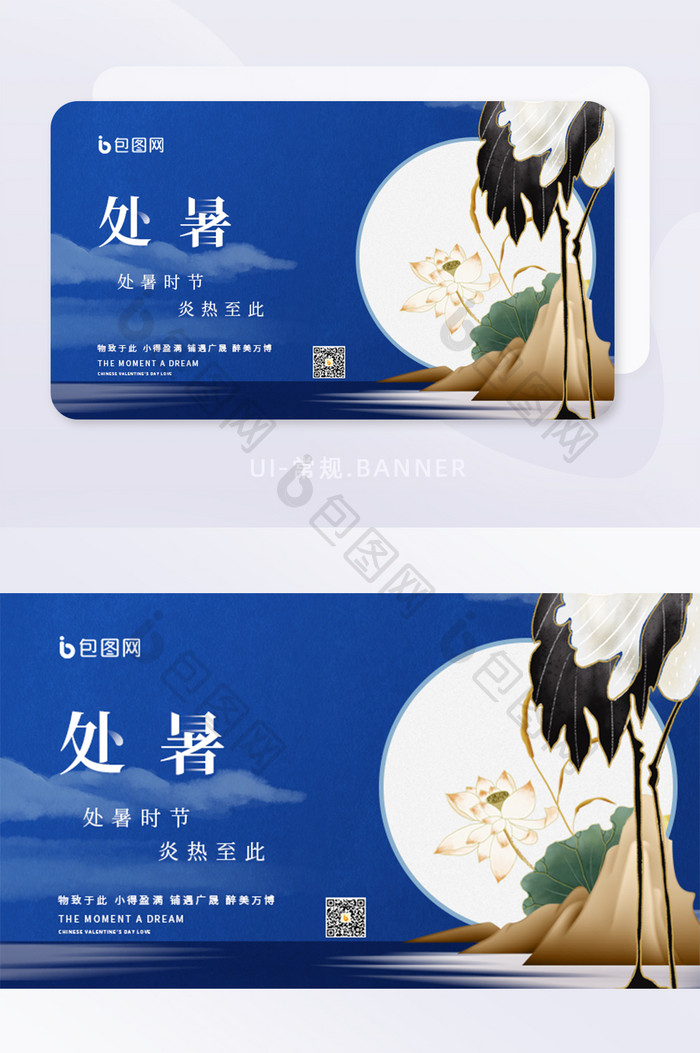 处暑大暑伏至夏日鹤荷花国风banner