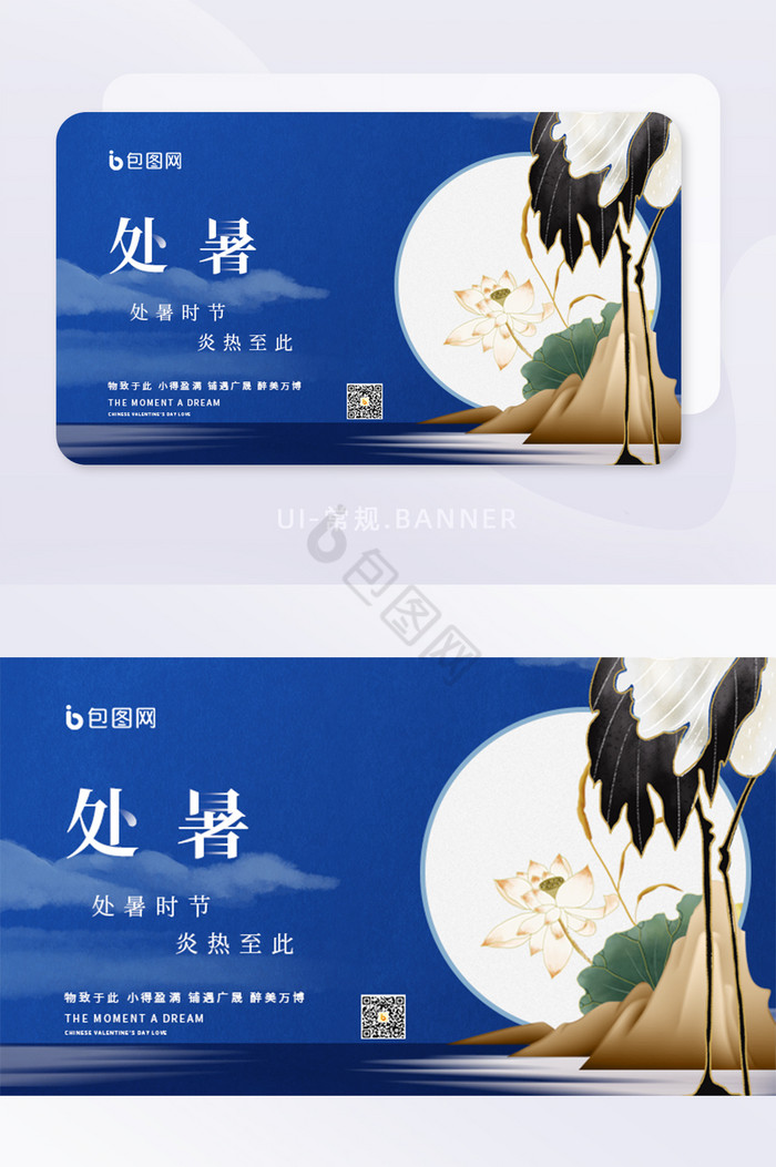 处暑大暑伏至夏日鹤荷花国风banner图片