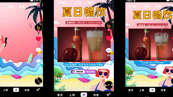 清凉夏日饮品抖音促销短视频AE模板
