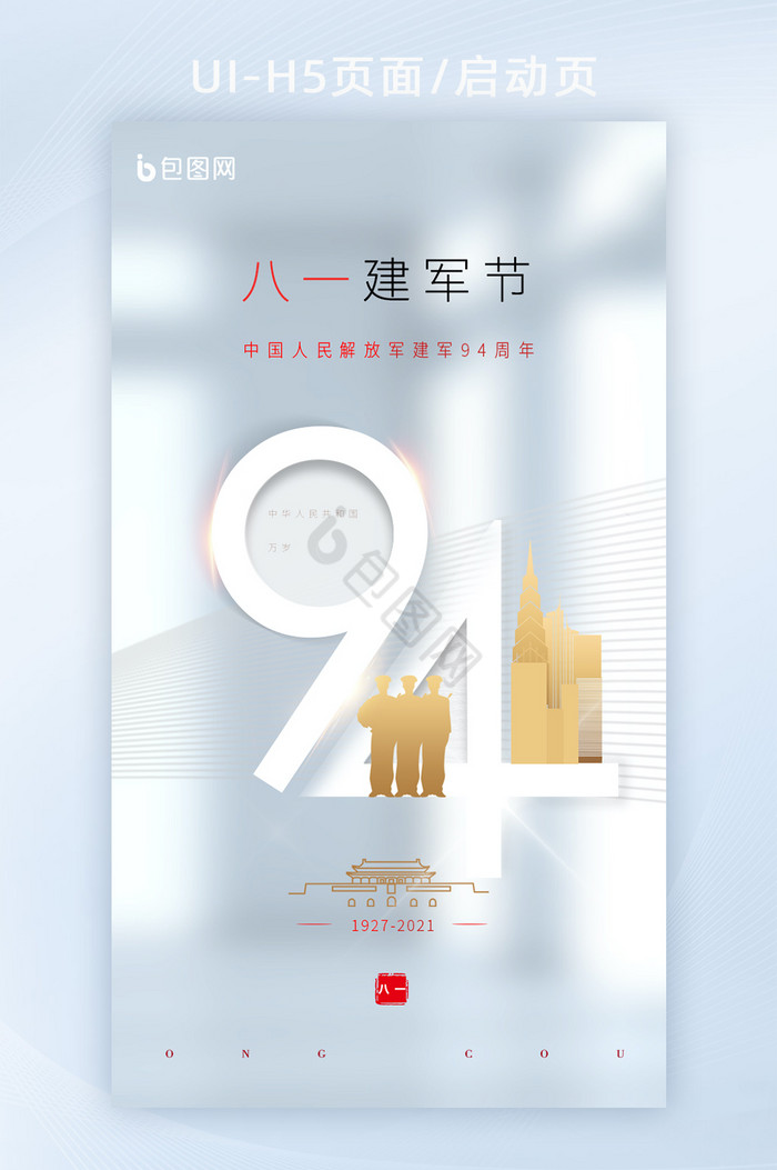 2021年建军节多少周年图片