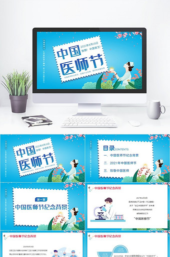 蓝色2021年中国医师节PPT模板图片