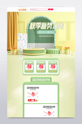 黄绿c4d淘宝秋季新势力周电商首页模板