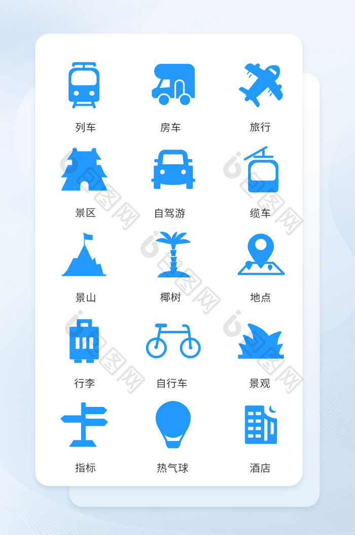 蓝色面形扁平旅行风景矢量icon图标