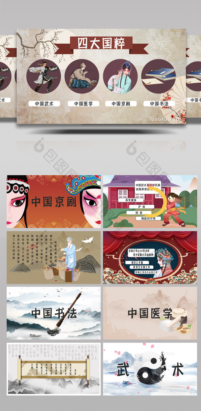 中国四大国粹国风mg动画ae模板
