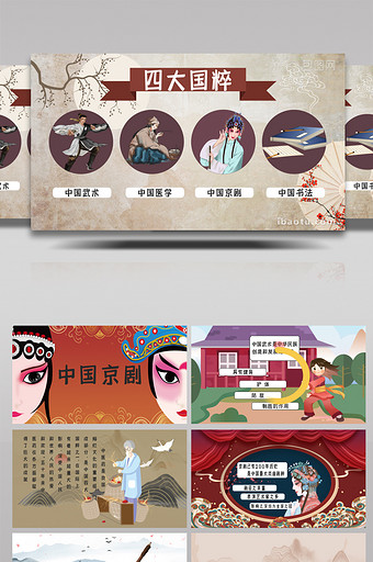 中国四大国粹国风MG动画AE模板图片