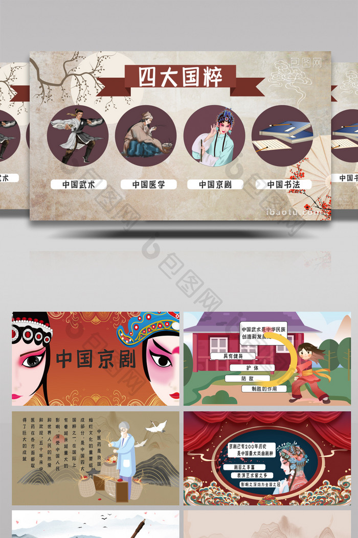 中国四大国粹国风MG动画AE模板
