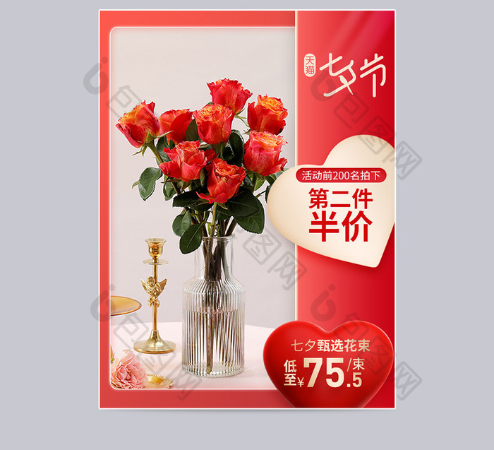 七夕节红色氛围爱心标贴玫瑰花钻戒礼物主图