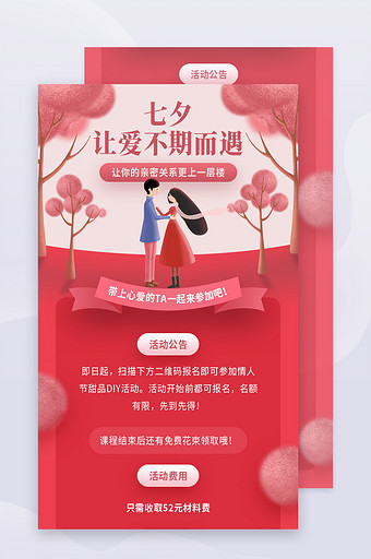 红色插画七夕节情人节活动营销海报长图H5图片