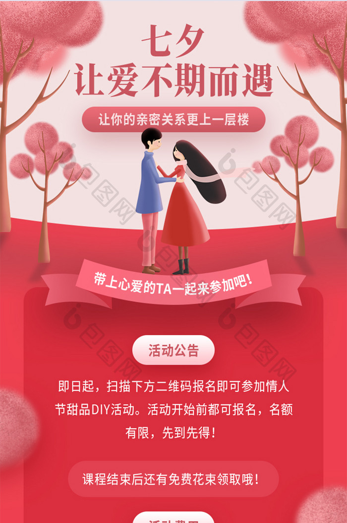 红色插画七夕节情人节活动营销海报长图H5