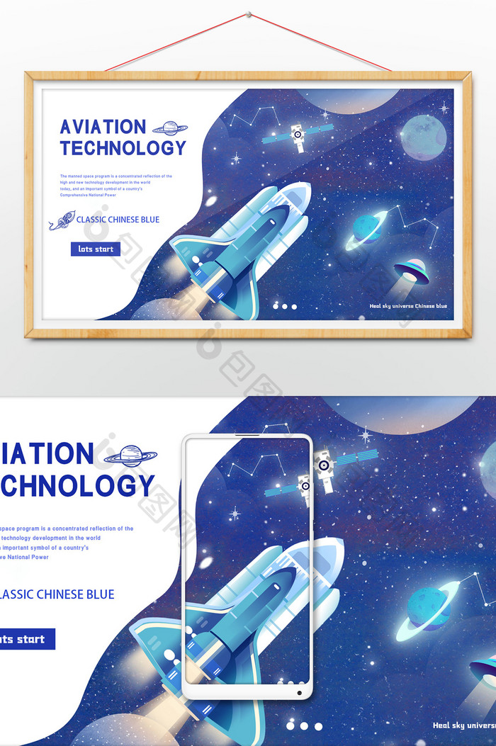 唯美蓝色科技火箭太空宇宙背景网页ui插画