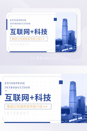 互联网科技集团公司品牌宣传banner