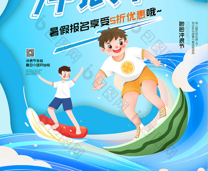 休闲娱乐冲浪节促销宣传海报设计