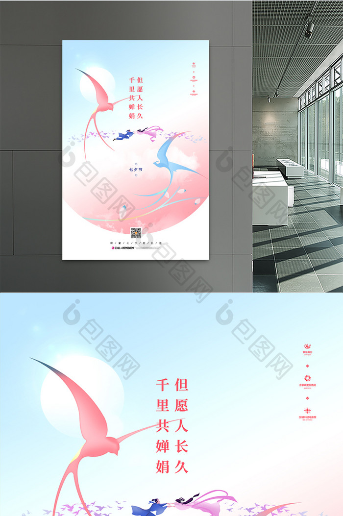 创意七夕节节日宣传海报