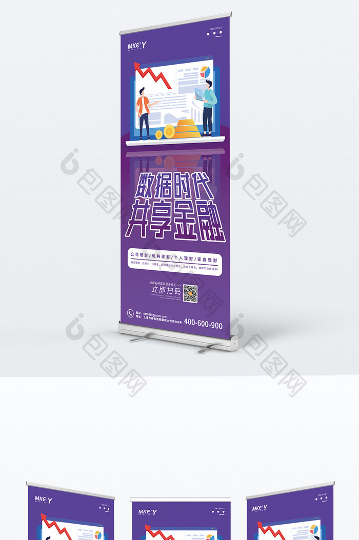 紫色商务金融收益数字金融易拉宝展架