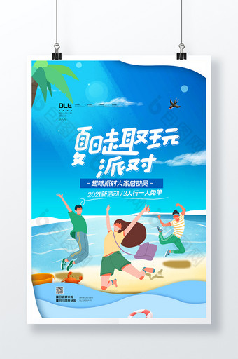 休闲娱乐夏日派对促销宣传海报设计图片
