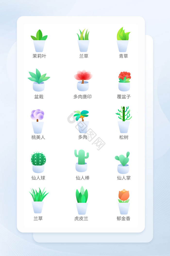 小清新自然植物面形矢量icon图片