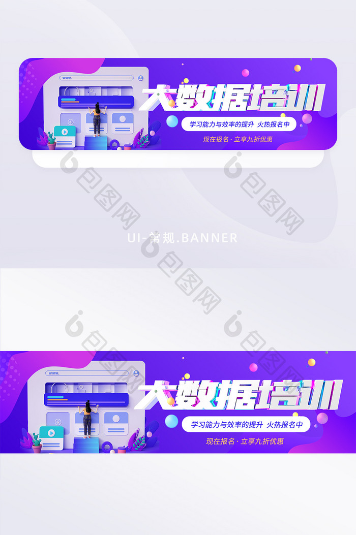 C4D插画风格互联网线上培训banner