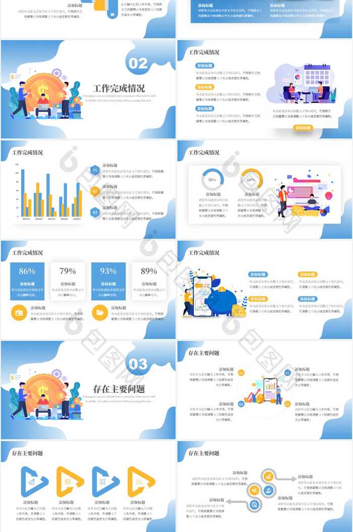 扁平插画风金融行业工作总结汇报PPT模板
