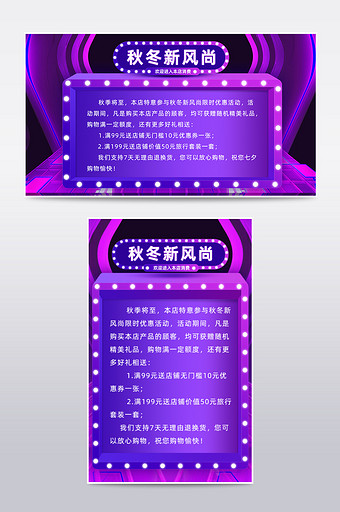 天猫秋冬新风尚紫色炫彩空间感店铺公告模板图片