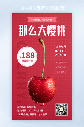 红色车厘子樱桃上市上新水果生鲜营销海报