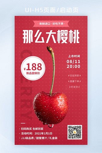 红色车厘子樱桃上市上新水果生鲜营销海报图片