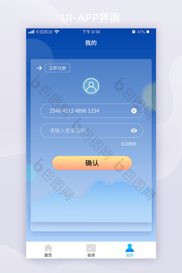 3城会员个人中心页APP界面移动界面