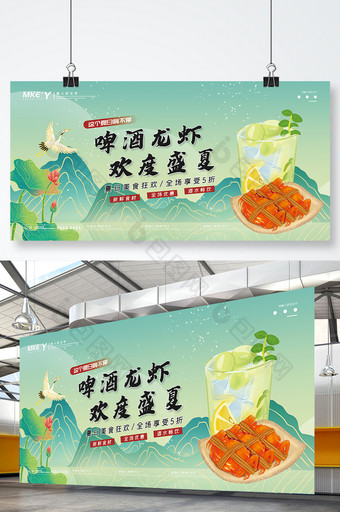 清新中国风啤酒龙虾欢度盛夏餐饮展板图片