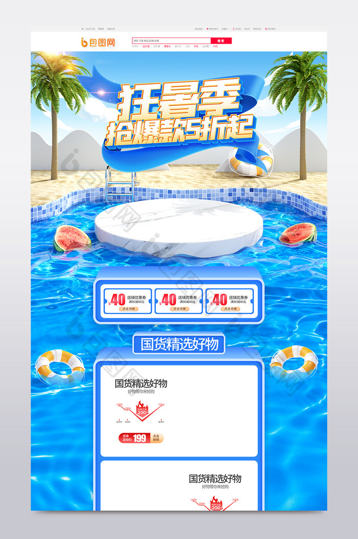 狂暑季夏夏季图片