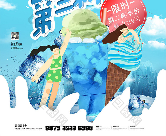 夏日特饮消暑宣传海报设计