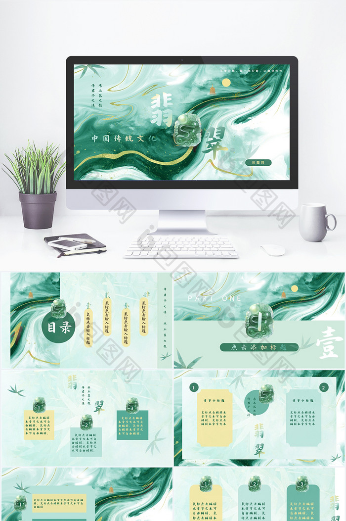绿色古典翡翠产品介绍新国风PPT模板设计图片图片