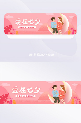 粉色温馨浪漫七夕情人节banner图片