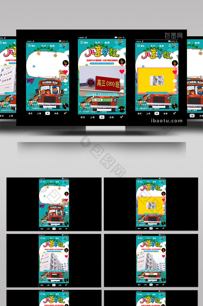儿童早教培训班招生宣传抖音短视频AE模板