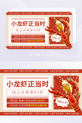 复古麻辣小龙虾正当时新品促销banner