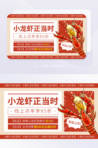 复古麻辣小龙虾正当时新品促销banner图片