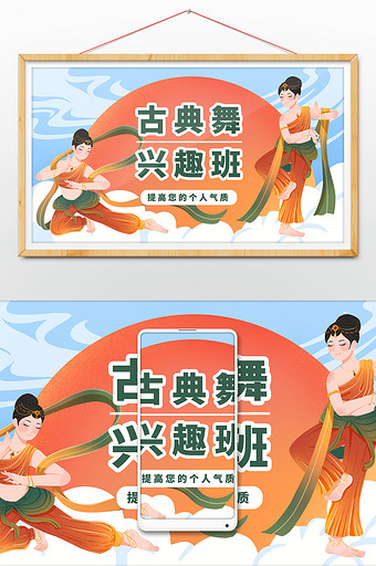 红色敦煌古典舞兴趣班插画图片